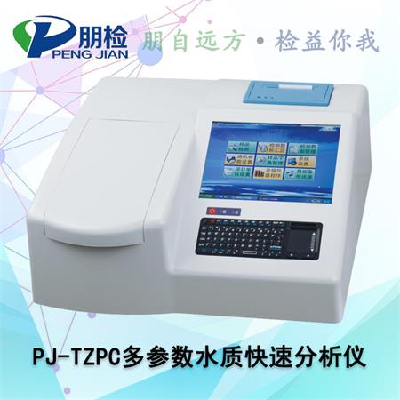 PJ-TZPC多參數(shù)水質(zhì)快速分析儀